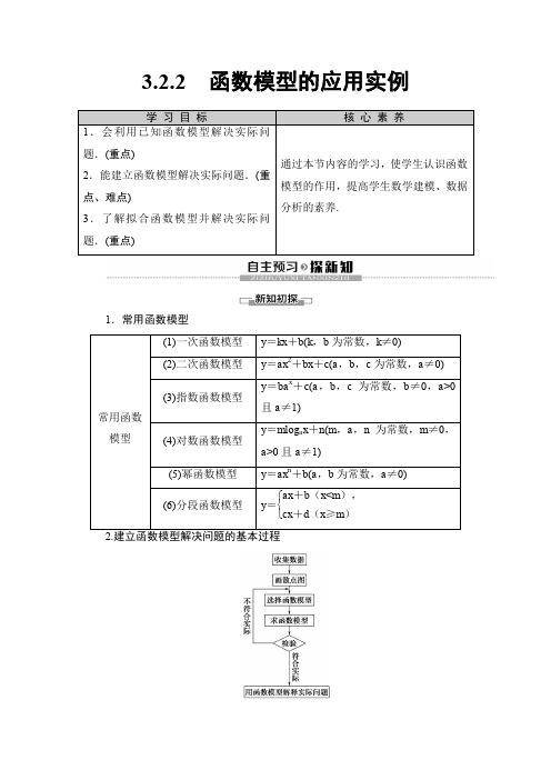 2019-2020人教A版数学必修1 第3章 3.2 3.2.2 函数模型的应用实例