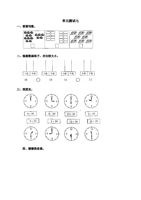 人教版小学数学一年级上册第七单元《11-20各数的认识》单元测试卷