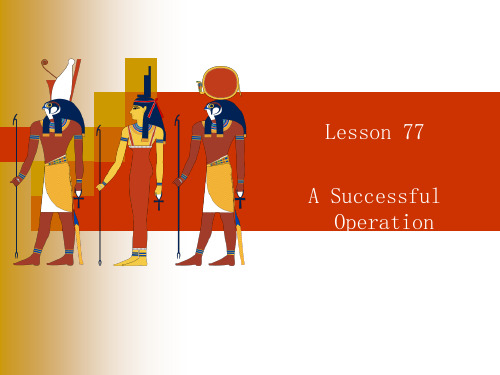 新概念 2 Lesson 77 A successful operation