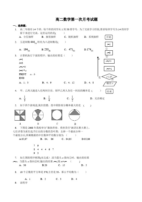 高二数学第一次月考试题