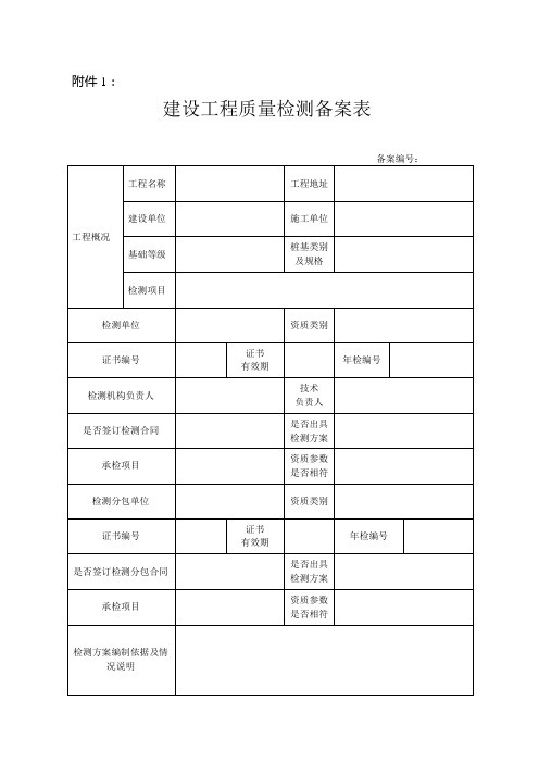 桩基检测方案备案表