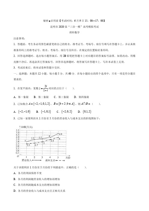 云南省昆明市2020届高三“三诊一模”高考模拟考试(三模)数学(理)试题