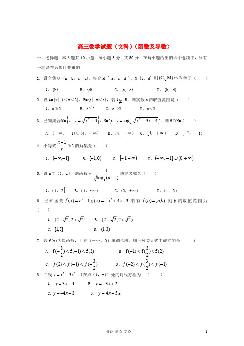 湖北省高三数学函数及导数综合测试 文 新人教A版