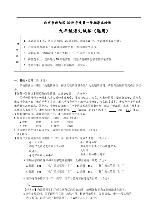 北京市朝阳区九年级2018-2019学年度语文第一学期期末检测