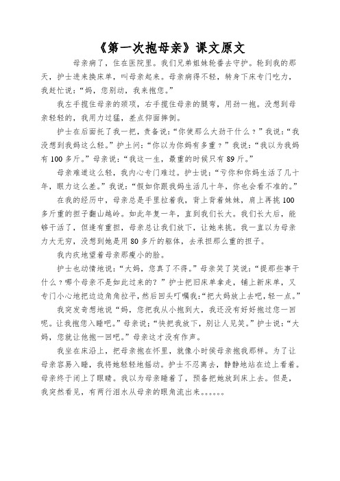 《第一次抱母亲》课文原文