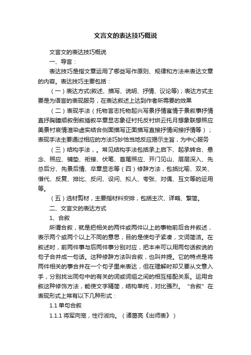 文言文的表达技巧概说