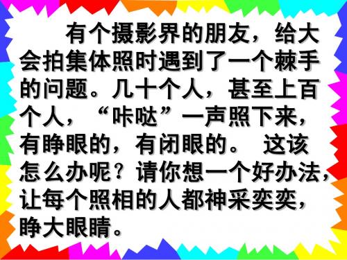 八年级政治下册 第十五课《走创新之路》 课件 鲁教版  (9)