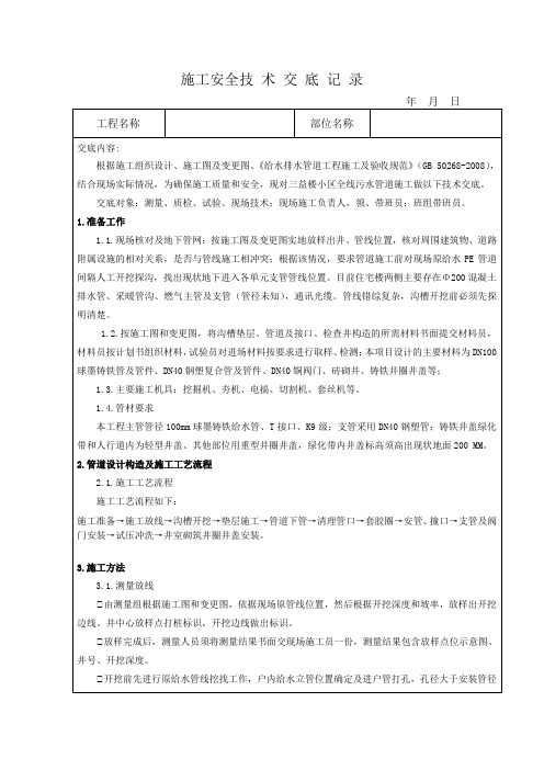 给水外网施工安全技术交底