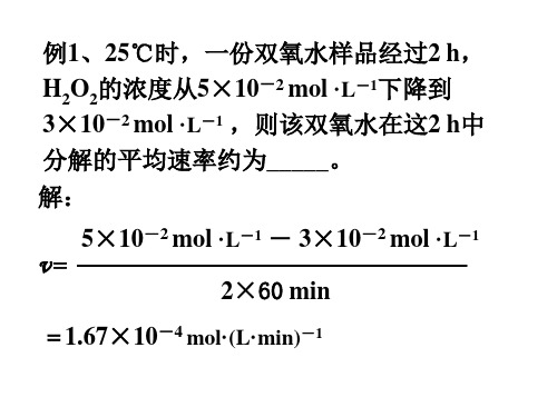 09年高考化学化学反应速率(PPT)2-2