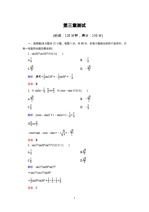 高中数学(人教A版)必修4第3章 三角恒等变换 测试题(含详解)