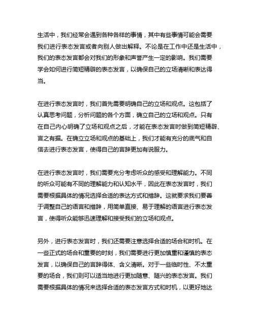 生活会领导点评后表态发言简短精辟