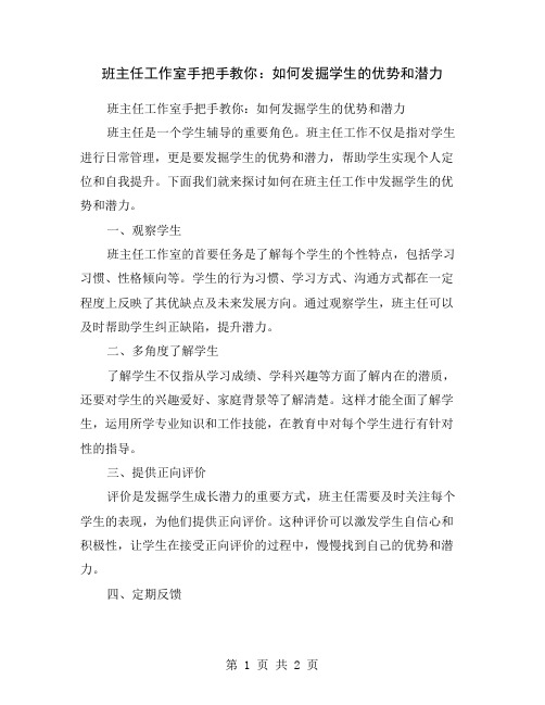 班主任工作室手把手教你：如何发掘学生的优势和潜力