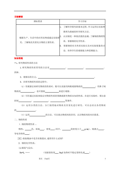 安徽省怀远县包集中学高中化学 第一章认识化学导学案 鲁科版必修1