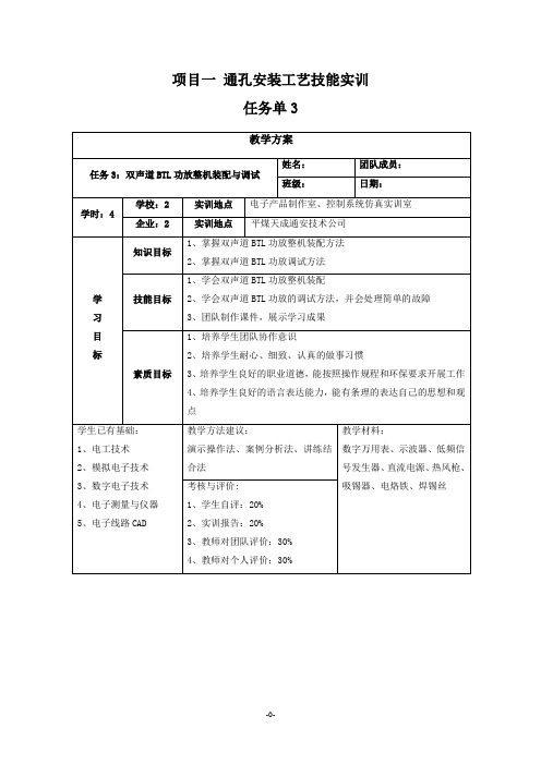 双声道BTL功放整机装配与调试