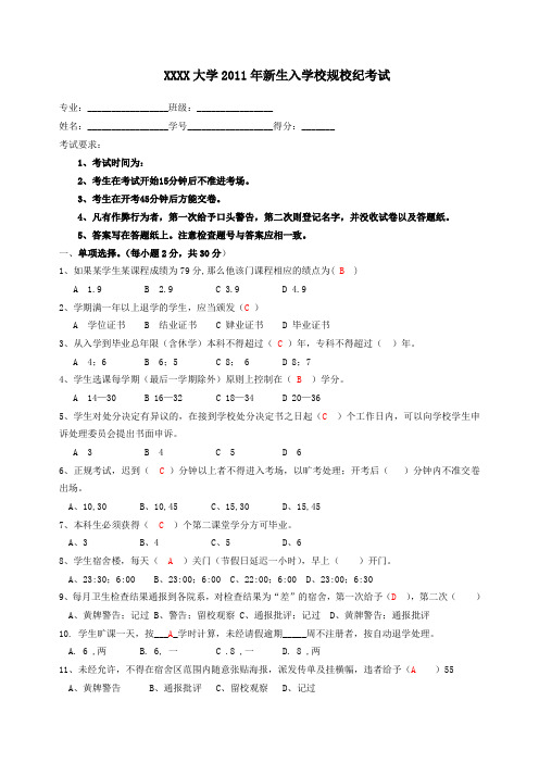 校规校纪考试,入学校规校纪考试,新生入学校规校纪考试,入学校规校纪考试答案