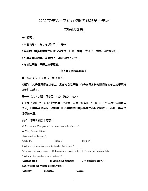 浙江省五校(杭州二中、学军中学、杭州高中等)2021届高三上学期联考英语试题含答案