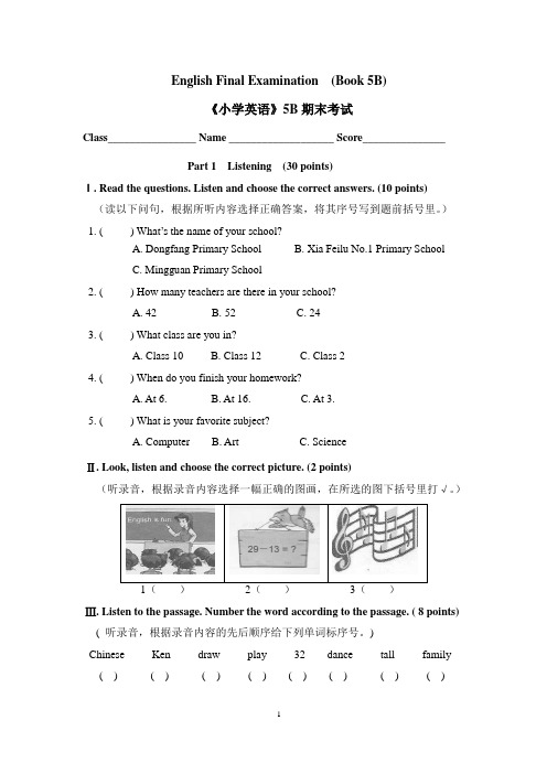 清华小学英语 5B试卷+听力材料+参考答案(2010)