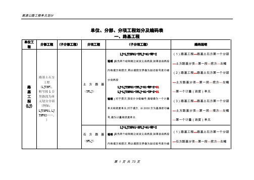 高速工程单元划分