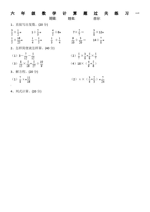 人教版六年级数学上册经典计算题