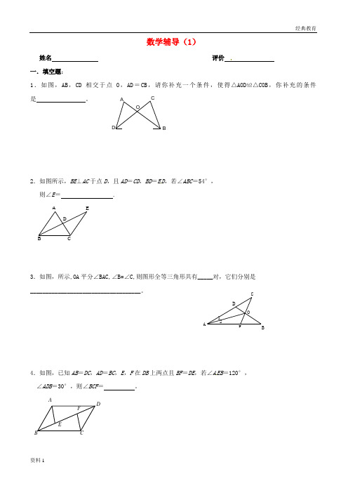 江苏省南京市溧水区八年级数学上学期辅导练习1无答案苏科版20180408289