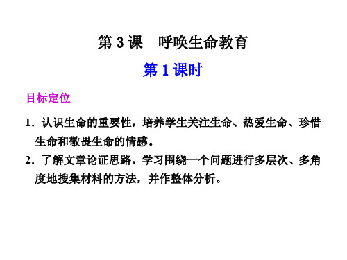 高二语文呼唤生命教育1(2019年10月整理)