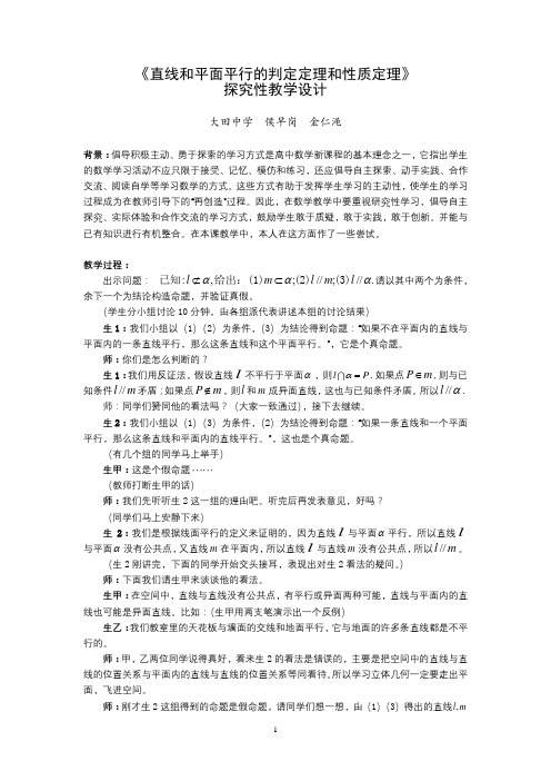 直线和平面平行的判定定理和性质定理
