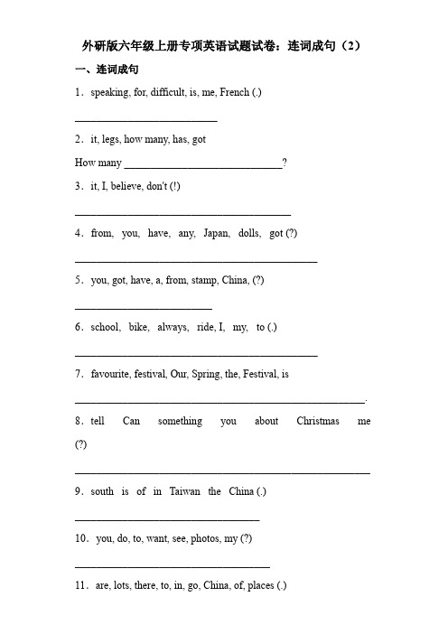 连词成句 专项(试题)外研版(三起)英语六年级上册 (2)