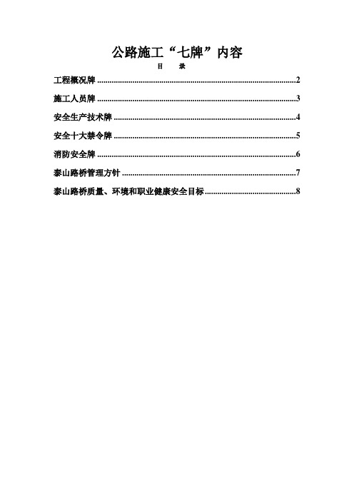 公路施工“七牌一图”之七牌