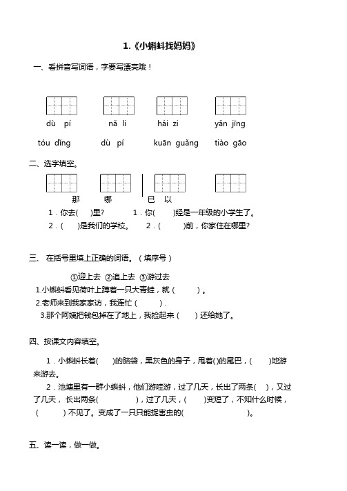 人教版小学二年级语文上册练习题(全册)