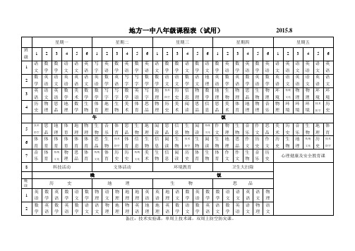 八年级课程表