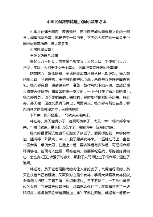 中国民间故事精选_民间小故事必读