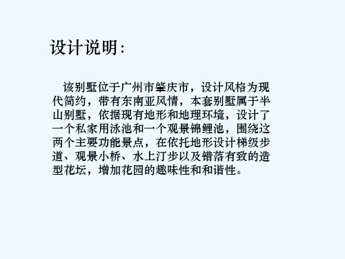 别墅庭院案例分析 PPT