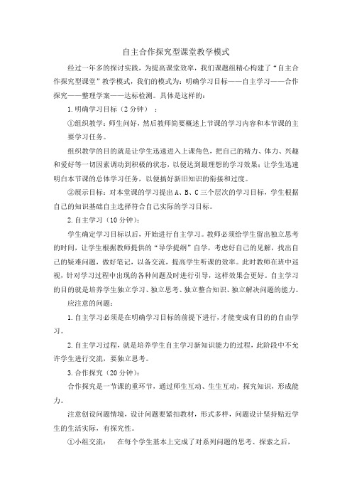 自主合作探究型课堂教学模式