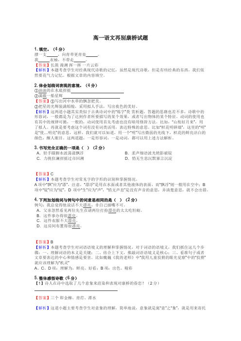 高一语文再别康桥试题
