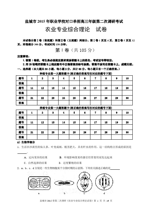 农业专业二调试卷