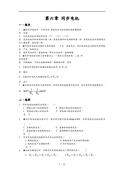 同步电机练习题与答案