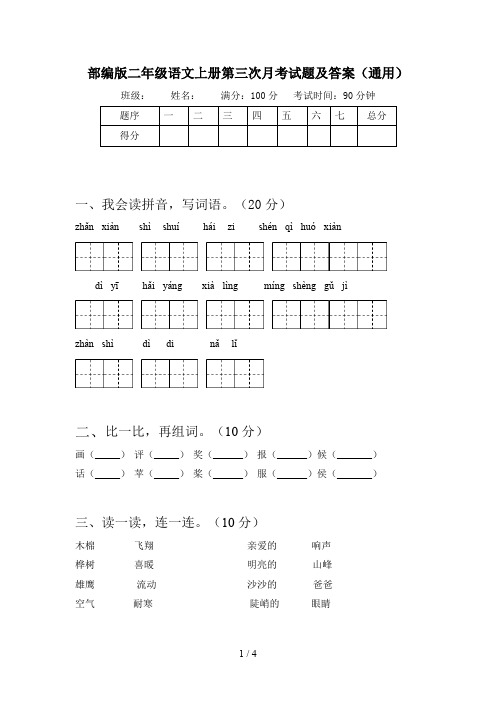 部编版二年级语文上册第三次月考试题及答案(通用)