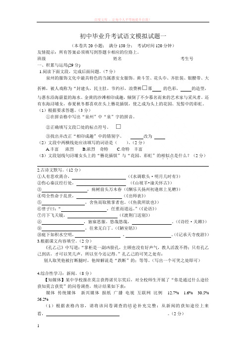 初中毕业升考试语文模拟试题一 (1)