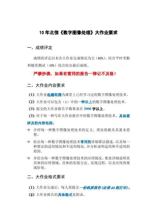 10三本数字图像大作业要求