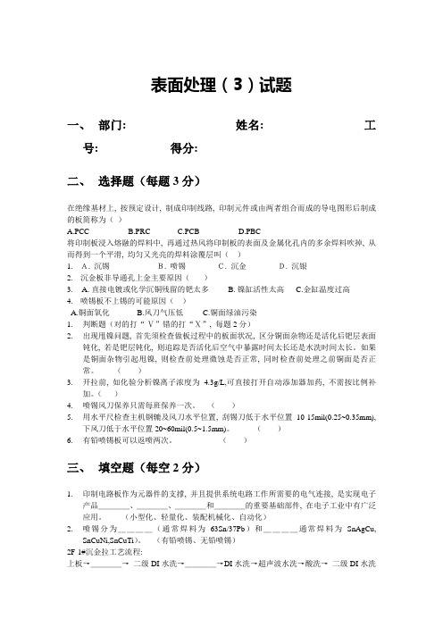 表面处理(3)试题