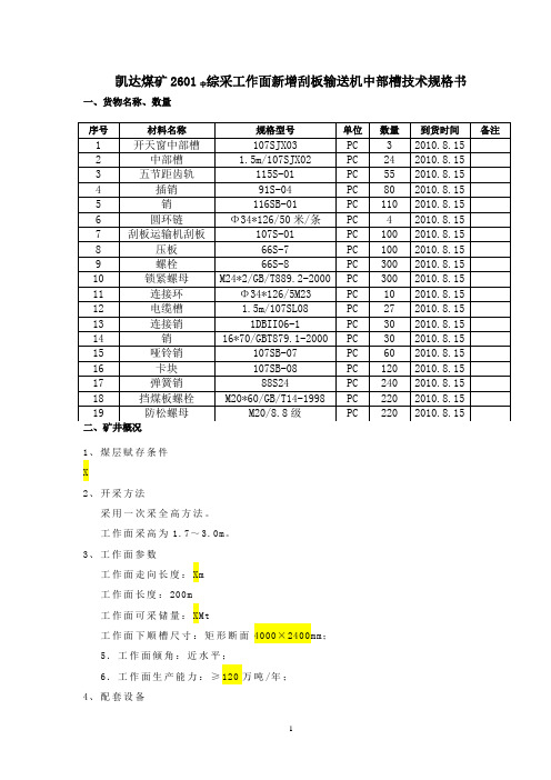 刮板输送机技术规格书