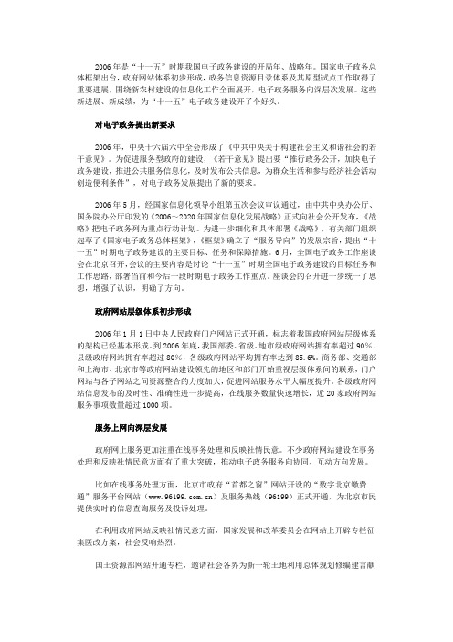 中国电子政务发展的历程