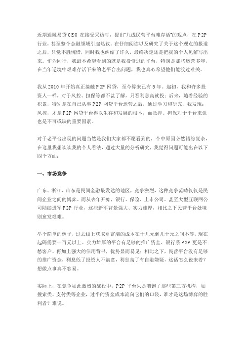 为什么90%的P2P网贷民营平台很难存活 鸣金网