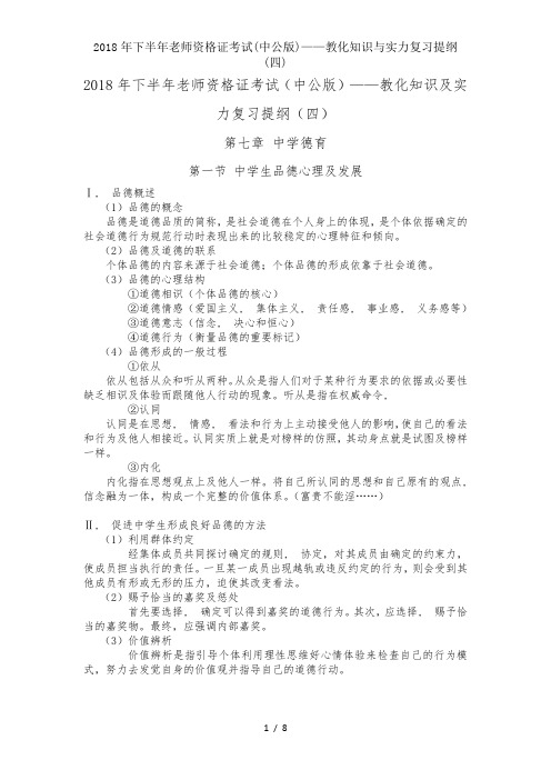 2018年下半年教师资格证考试中公版教育知识与能力复习提纲四