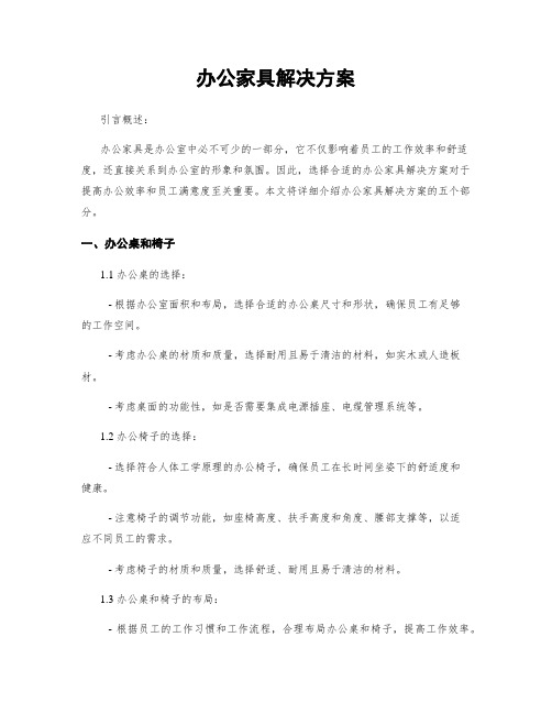 办公家具解决方案