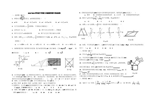 2012-2013学年度下学期八年级数学期中考试试卷