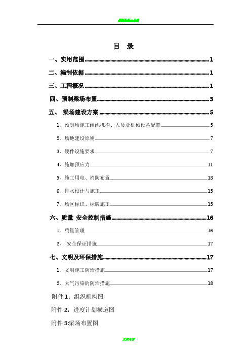 预制梁场标准化建设方案