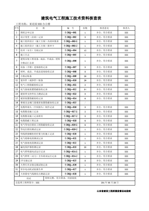 建筑电气工程资料表格