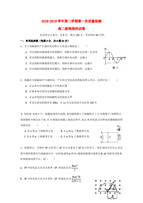 广东省汕头市达濠华侨中学、东厦中学2018_2019学年高二物理下学期第一次质量检测试题理