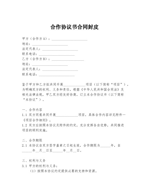 合作协议书合同封皮